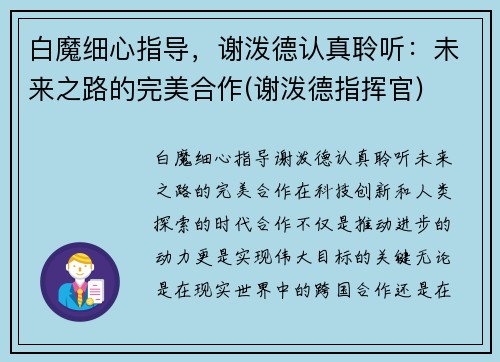 白魔细心指导，谢泼德认真聆听：未来之路的完美合作(谢泼德指挥官)