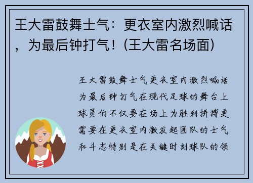 王大雷鼓舞士气：更衣室内激烈喊话，为最后钟打气！(王大雷名场面)