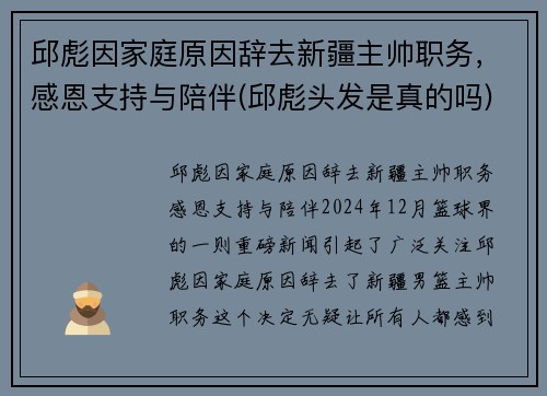 邱彪因家庭原因辞去新疆主帅职务，感恩支持与陪伴(邱彪头发是真的吗)